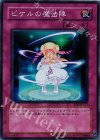 ピケルの魔法陣 EE3-JP117