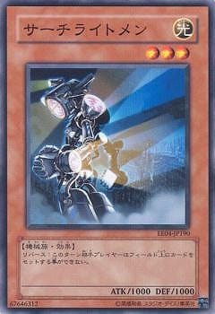 サーチライトメン EE04-JP190