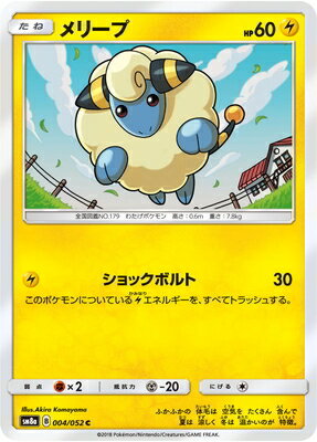 PK-SM8A-004 メリープ C
