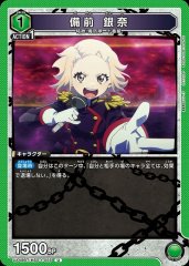 備前 銀奈 UA49BT/MSS-1-056