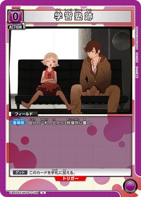 学習塾跡 UA42ST/MGS-1-109