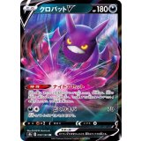 PK-S8b-099 クロバットV RR