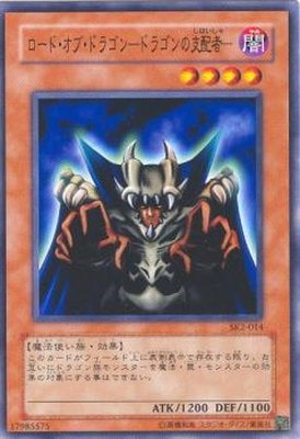 ロード・オブ・ドラゴン―ドラゴンの支配者― [SK2-014]