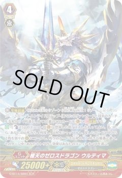 【SCR仕様】極天のゼロスドラゴン ウルティマ[VG_G-BT14/SR01SCR]