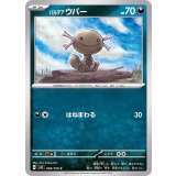 PK-SV3-068 パルデア ウパー C