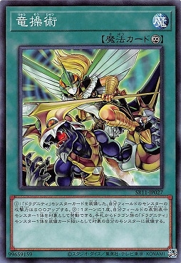 竜操術 SR11-JP027