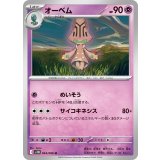PK-SV11B-044 オーベム U