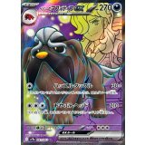 081/063 SR ペパーのマフィティフex