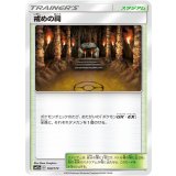 PK-SM12a-160 戒めの祠