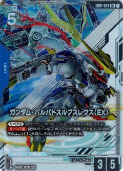 【パラレル】ガンダム・バルバトスルプスレクス（EX）[GCG_EB01-004_R+(1)]
