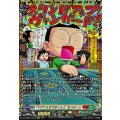 DZ-SS04/GCR23 「マジで!!まじめくん!」まじめくん GCR