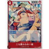 ニセ麦わらの一味 EB02-005