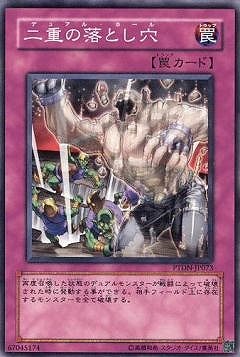 二重の落とし穴 PTDN-JP073