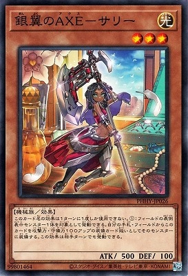 銀翼のAXE-サリー PHHY-JP026