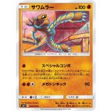 PK-SM9-054 サワムラー C