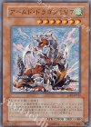 アームド・ドラゴン ＬＶ7 DP2-JP012
