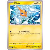 PK-SVAL-008 ロトム