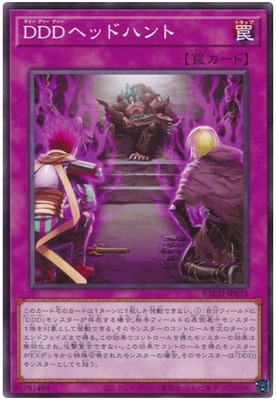 ＤＤＤヘッドハント BACH-JP075