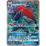 ゾロアークGX[SR][SM3+/076/072]