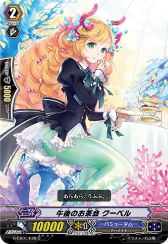 午後のお茶会 クーベル G-CB01/026