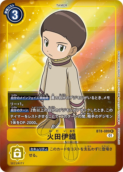 【パラレル】BT8-089 火田伊織 R