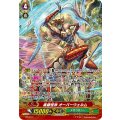 毒鎌怪神 オーバーウェルム PR/0741