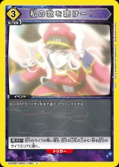私の歌を聴けー！ UA36BT/MCR-1-026
