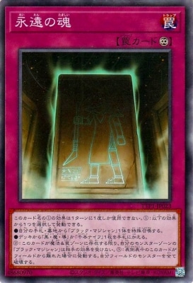永遠の魂 TTP1-JP023