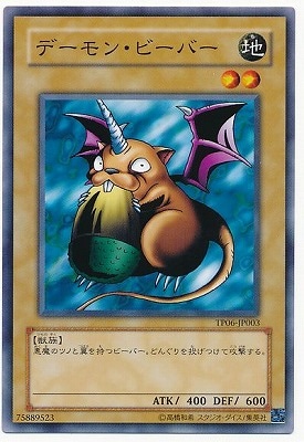 デーモン・ビーバー TP06-JP003
