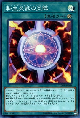 転生炎獣の炎陣 SD35-JP023