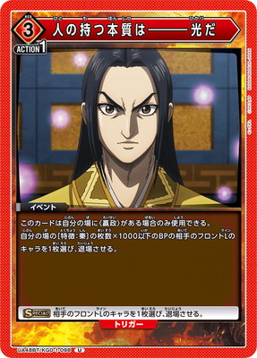人の持つ本質は―――光だ UA48BT/KGD-1-098