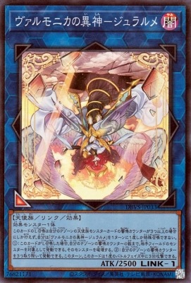 ヴァルモニカの異神−ジュラルメ DBVS-JP033
