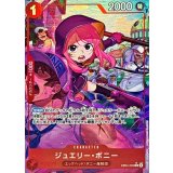 ジュエリー･ボニー[R★][EB04-002]
