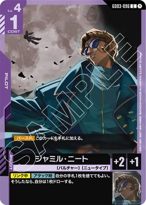 ジャミル・ニート GD03-096