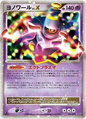 PK-DP6-042 ヨノワールLV.X ☆