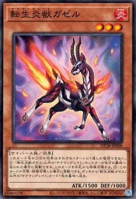 転生炎獣ガゼル DP28-JP008