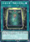 生者の書−禁断の呪術− SR07-JP027