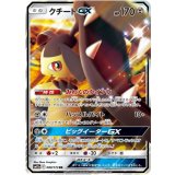 089/173 RR クチートGX