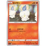 PK-S2-016 ヒトモシ C