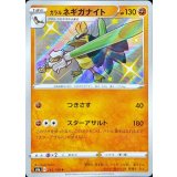 PK-S4a-263 ガラルネギガナイト S