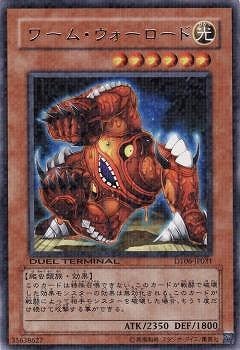 ワーム・ウォーロード DT06-JP031