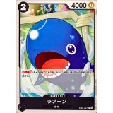 ラブーン EB01-047
