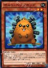 ボルト・ヘッジホッグ SD28-JP014