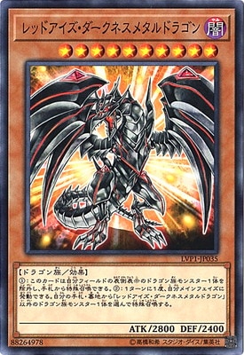 レッドアイズ・ダークネスメタルドラゴン LVP1-JP035