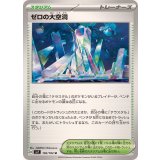 PK-SV7-102 ゼロの大空洞 U
