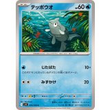 PK-SV9-019 テッポウオ C