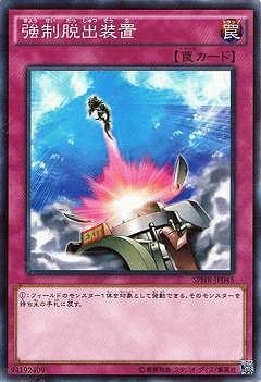 強制脱出装置 SPHR-JP045