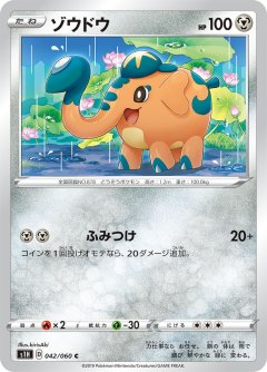 PK-S1H-042 ゾウドウ C