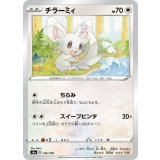 PK-S4a-142 チラーミィ