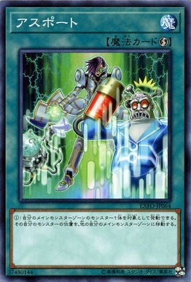 アスポート EXFO-JP064